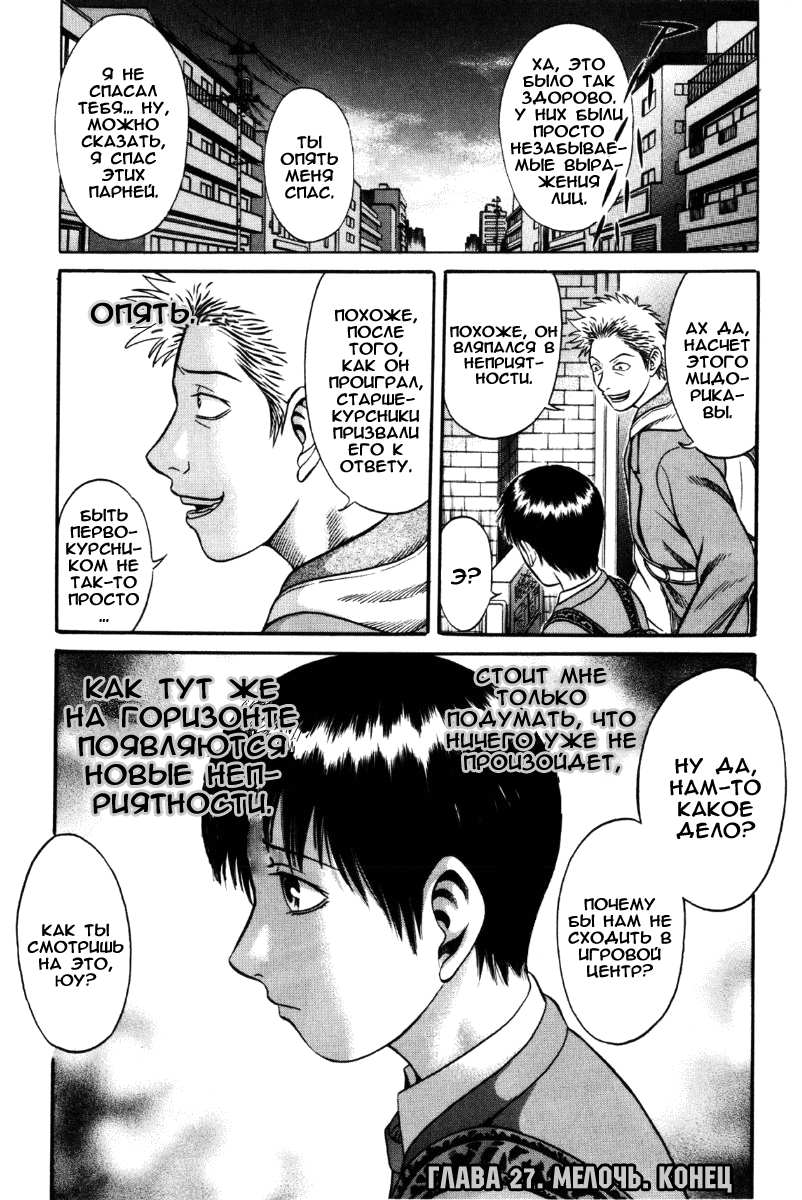 Манга Священная  земля - Глава 27 Страница 21