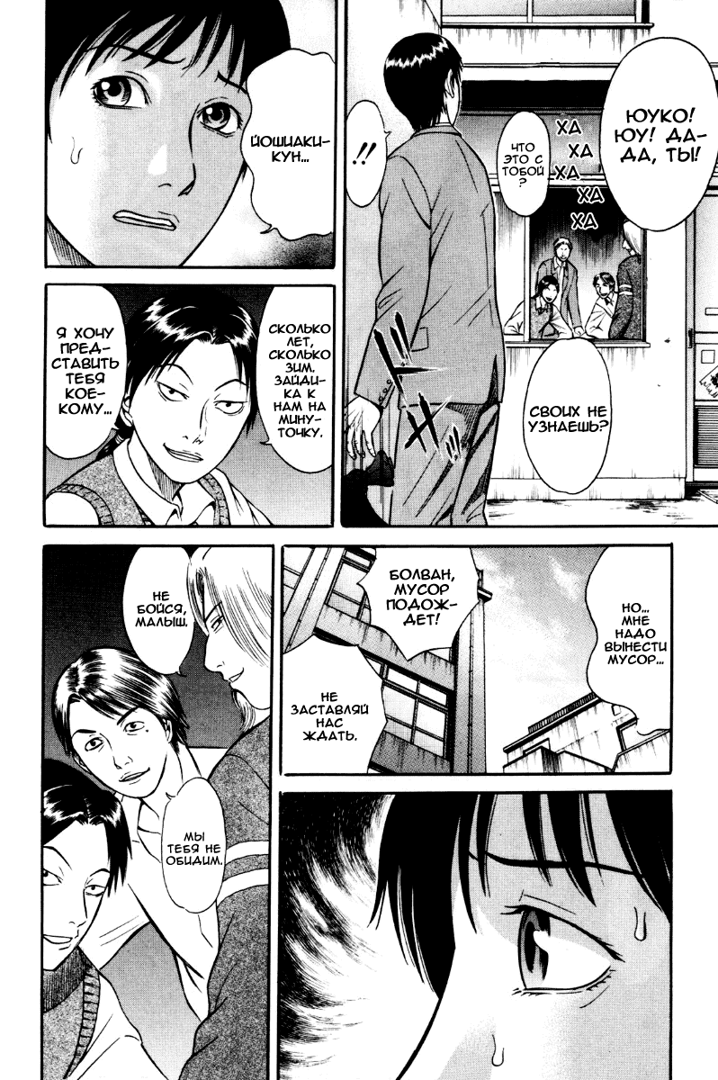 Манга Священная  земля - Глава 27 Страница 7