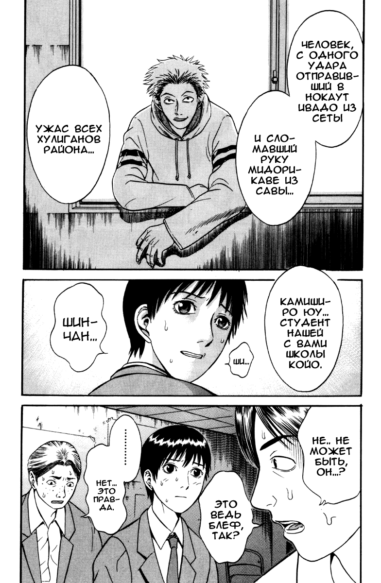 Манга Священная  земля - Глава 27 Страница 15