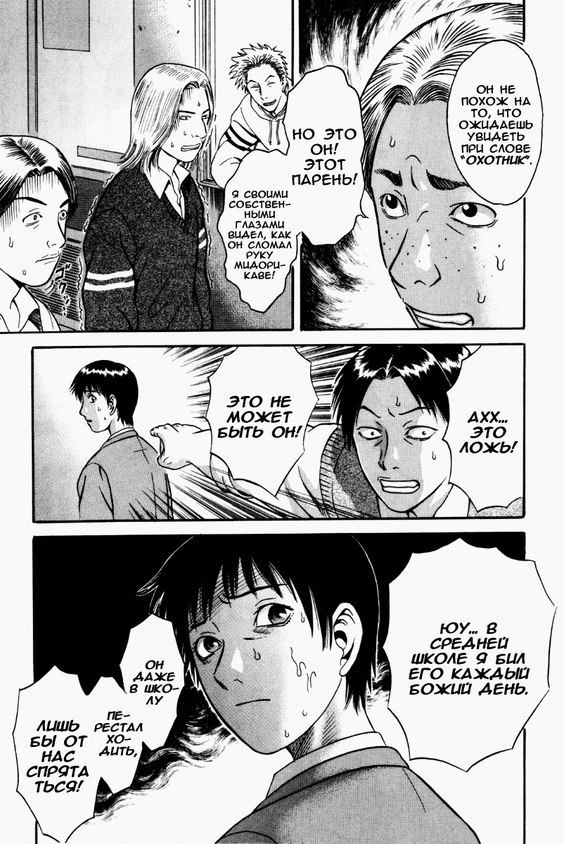 Манга Священная  земля - Глава 27 Страница 16