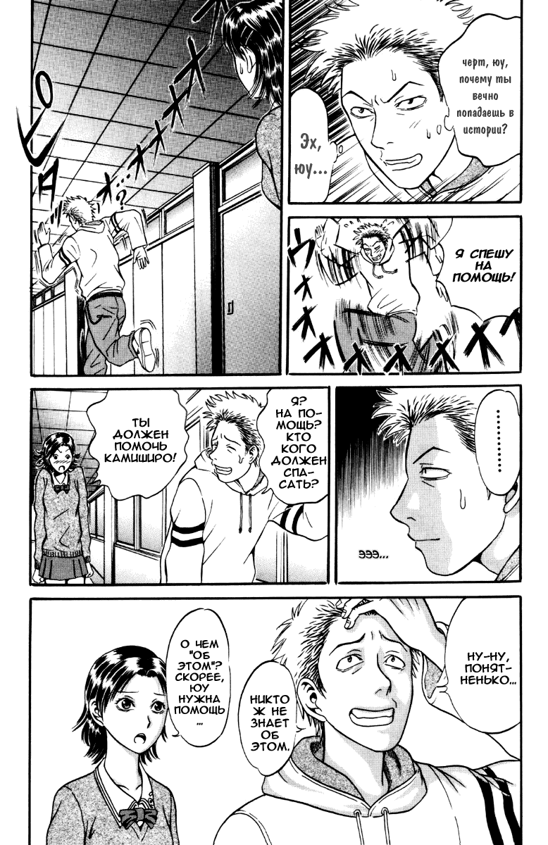 Манга Священная  земля - Глава 27 Страница 11