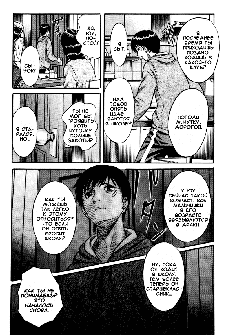 Манга Священная  земля - Глава 26 Страница 17