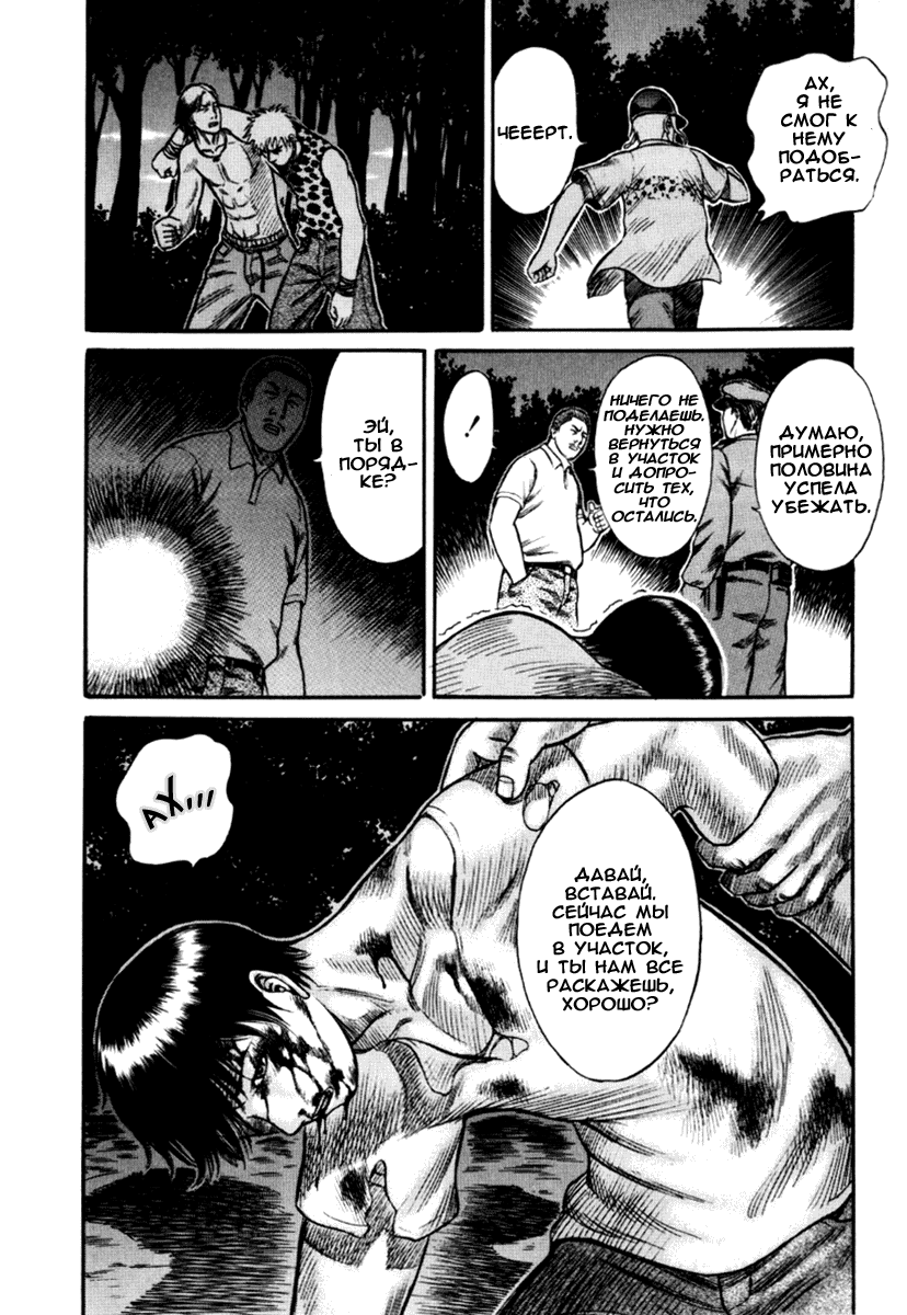 Манга Священная  земля - Глава 25 Страница 13