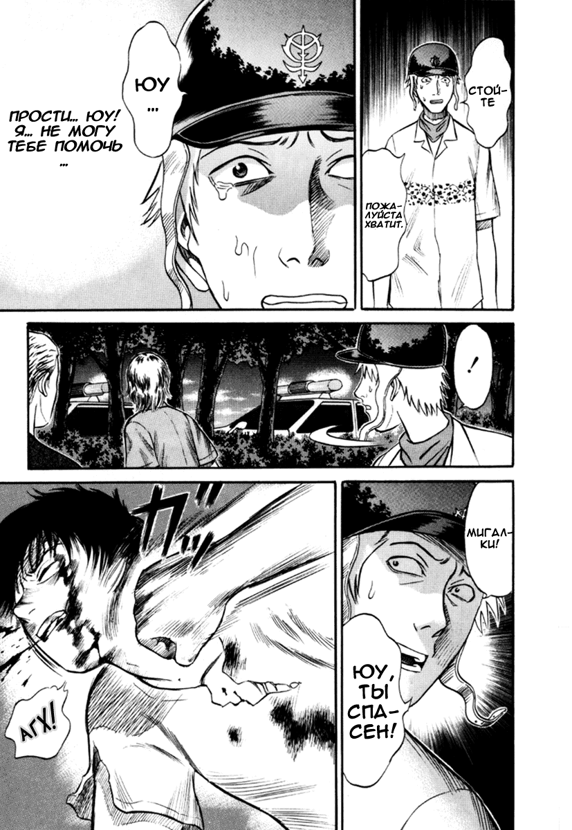 Манга Священная  земля - Глава 25 Страница 10