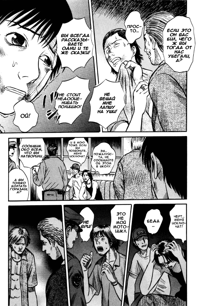 Манга Священная  земля - Глава 25 Страница 16