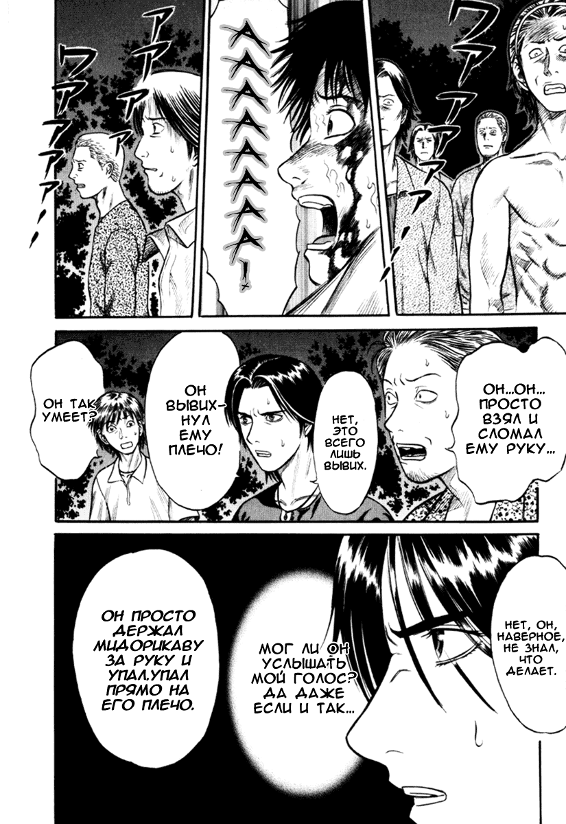 Манга Священная  земля - Глава 25 Страница 5