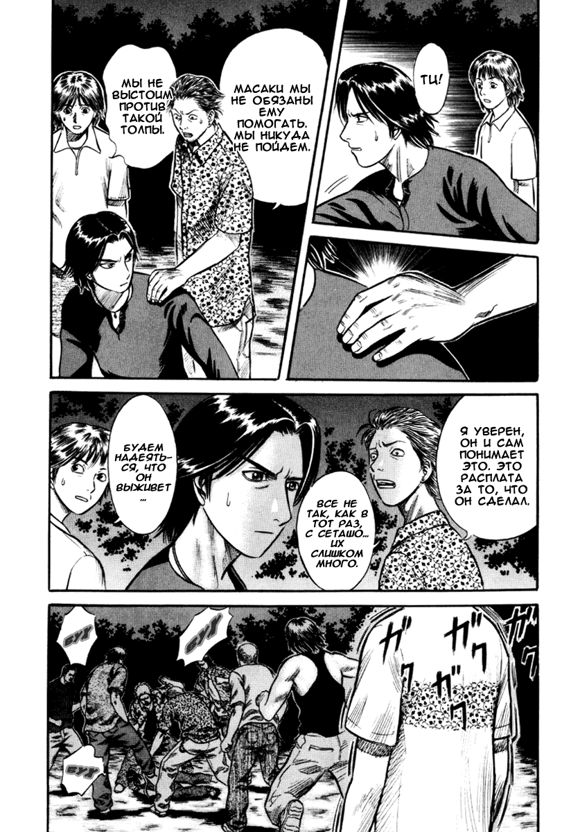 Манга Священная  земля - Глава 25 Страница 9