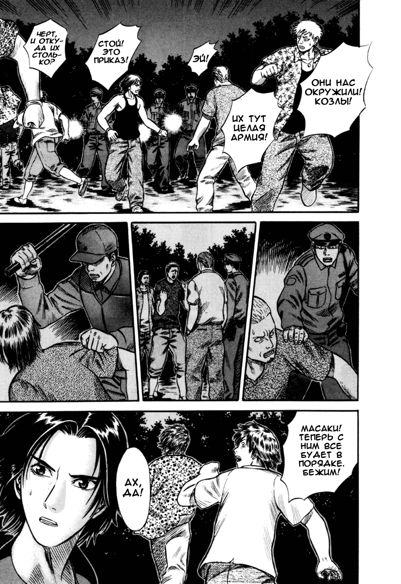 Манга Священная  земля - Глава 25 Страница 12