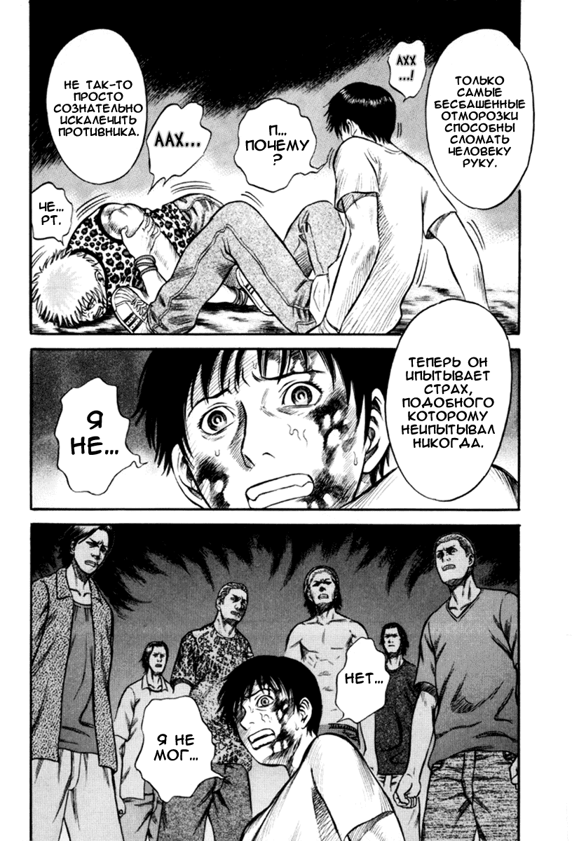 Манга Священная  земля - Глава 25 Страница 6
