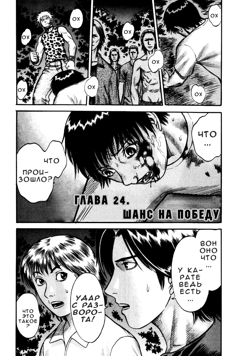 Манга Священная  земля - Глава 24 Страница 2