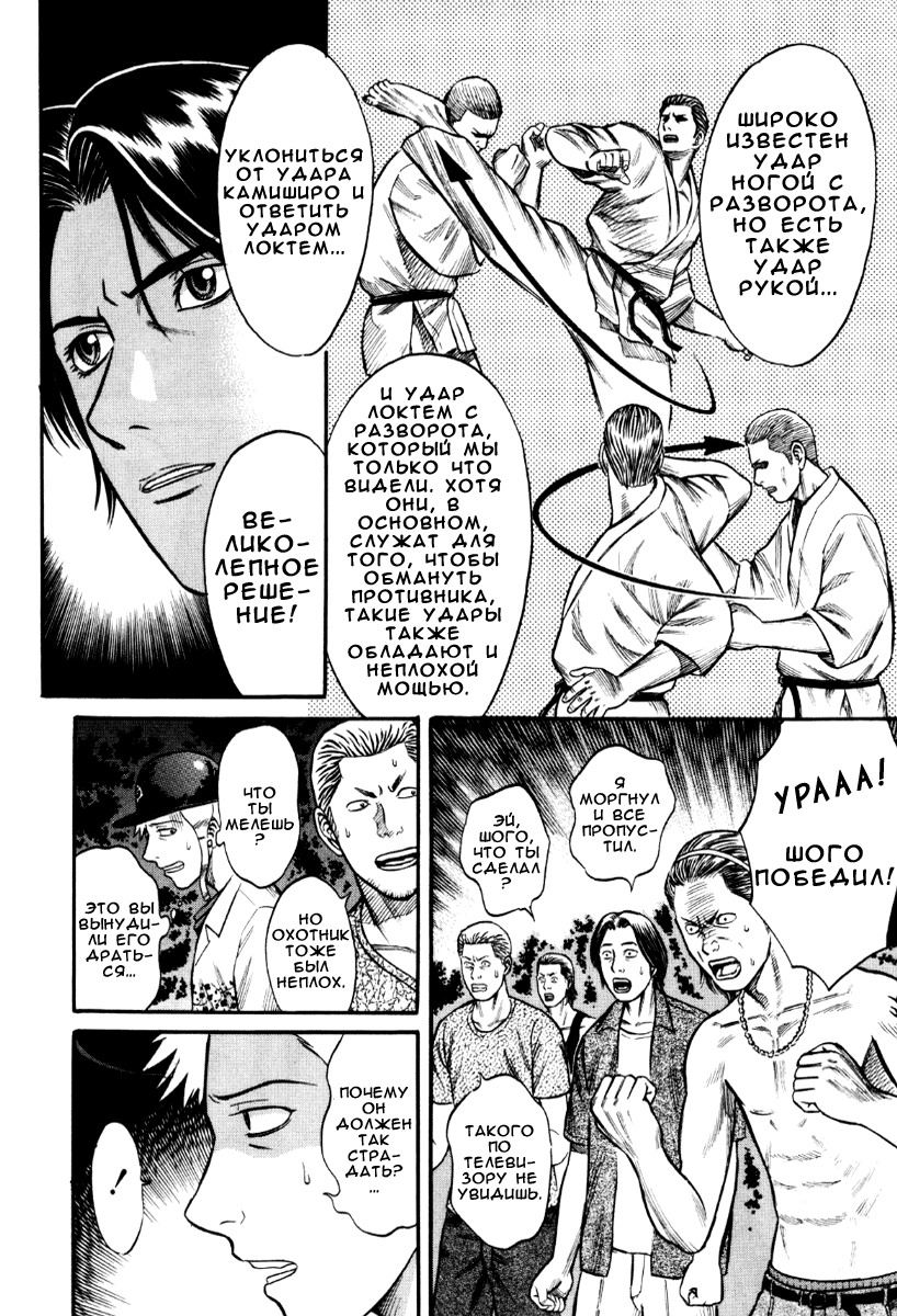 Манга Священная  земля - Глава 24 Страница 3