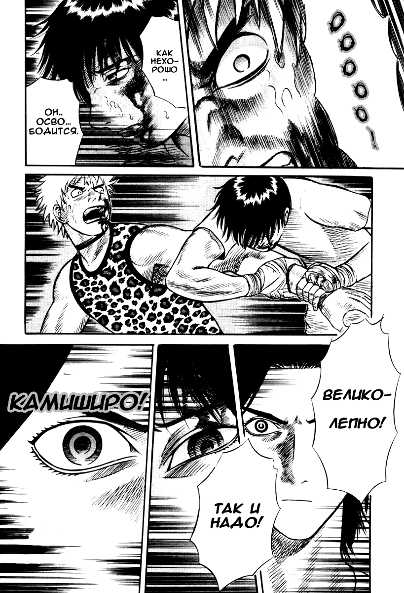 Манга Священная  земля - Глава 24 Страница 18