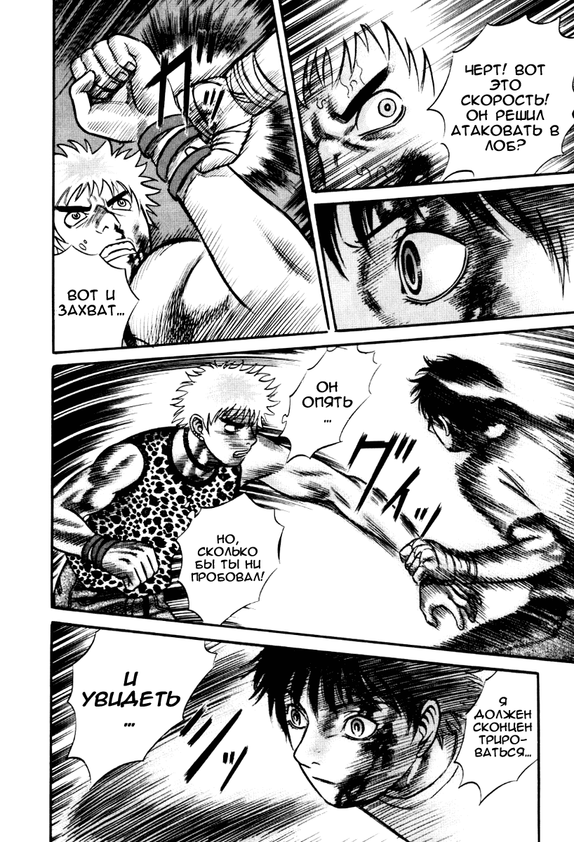 Манга Священная  земля - Глава 24 Страница 9