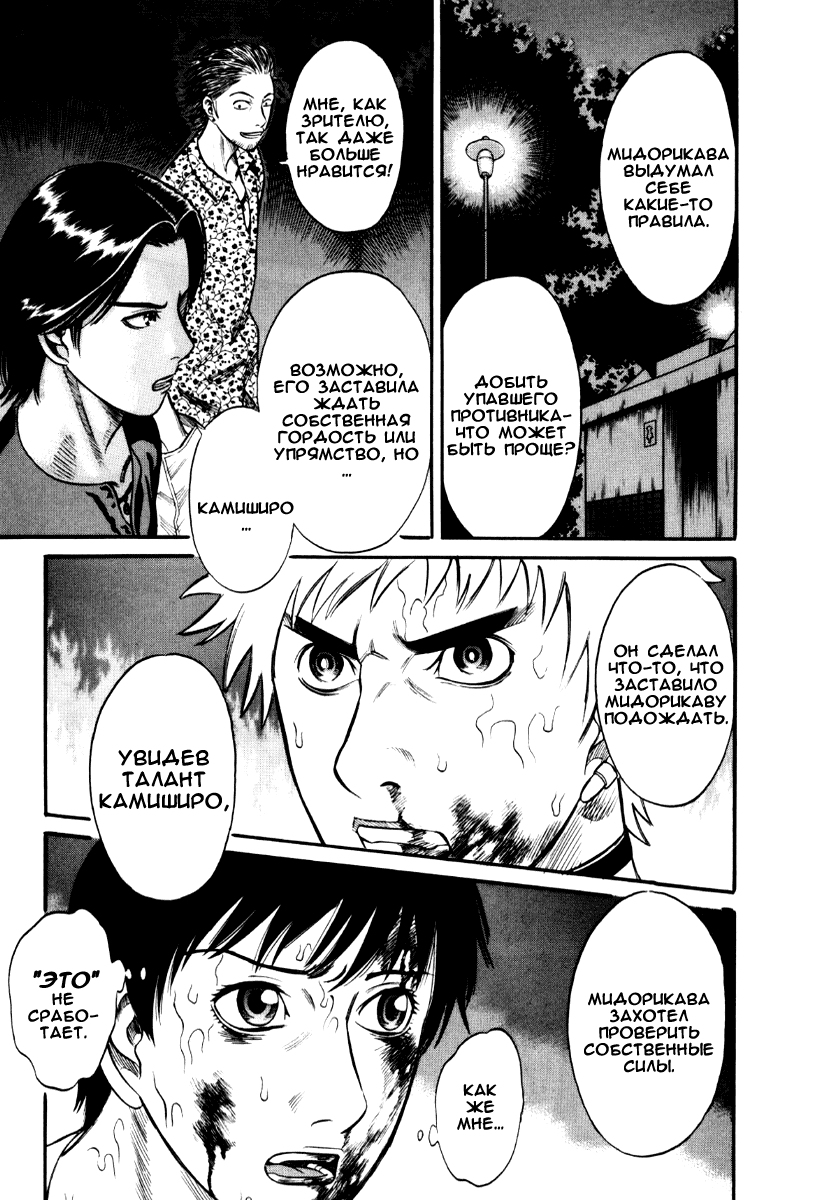 Манга Священная  земля - Глава 24 Страница 6