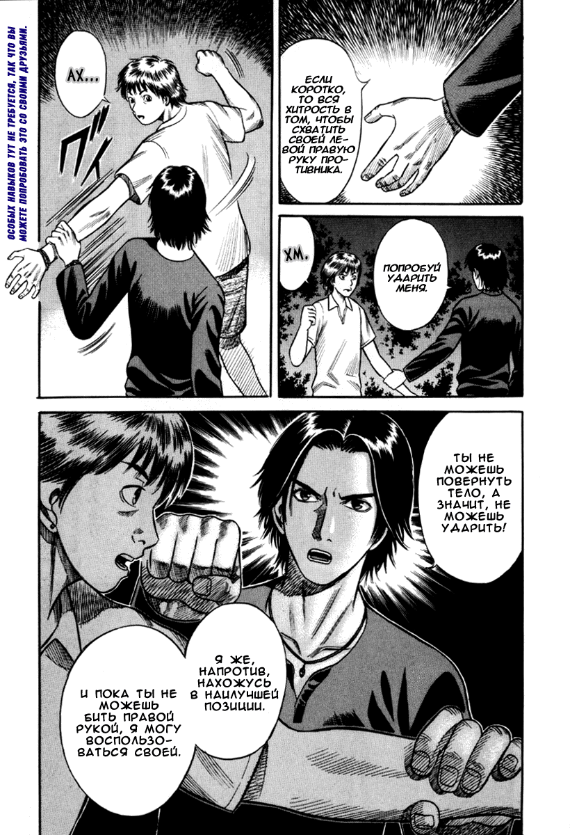 Манга Священная  земля - Глава 23 Страница 10