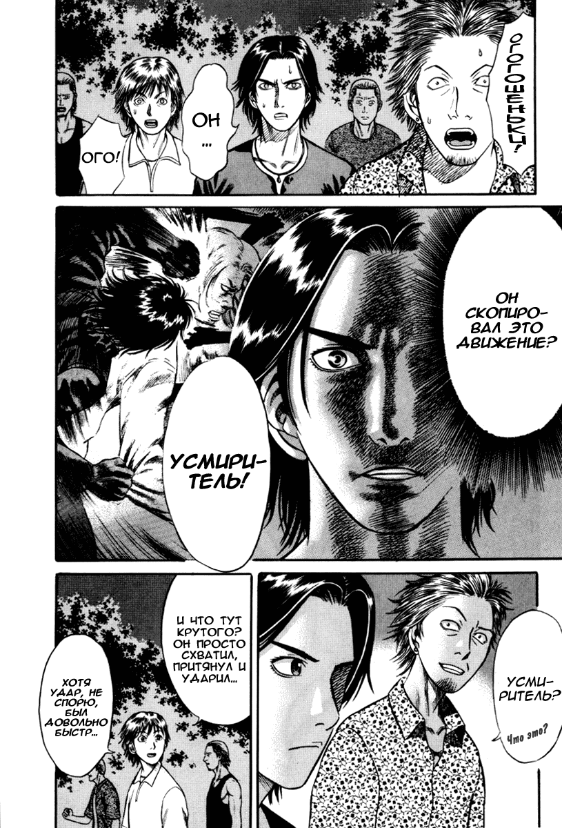 Манга Священная  земля - Глава 23 Страница 9