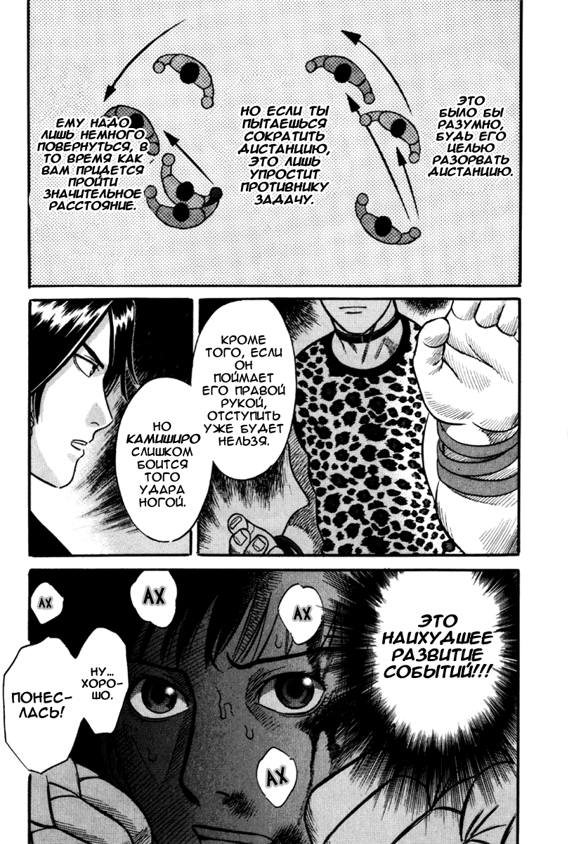 Манга Священная  земля - Глава 23 Страница 4