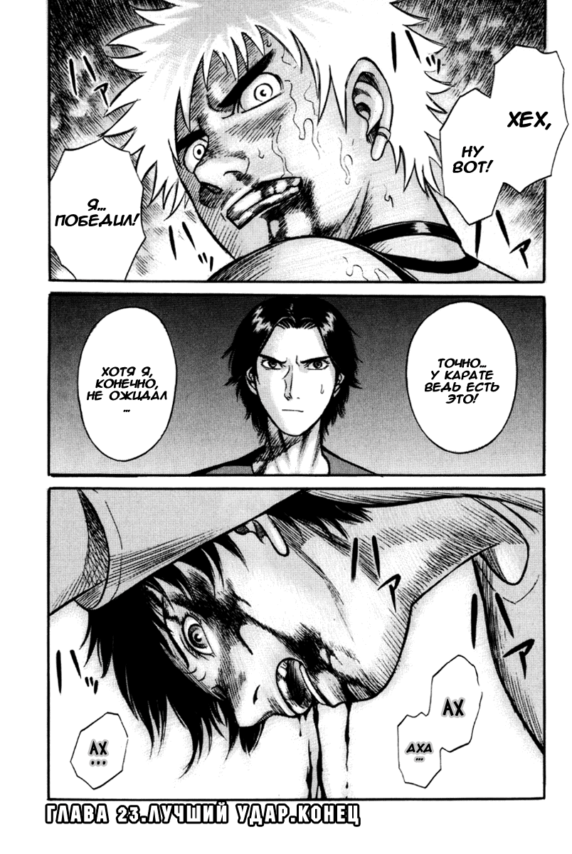Манга Священная  земля - Глава 23 Страница 21