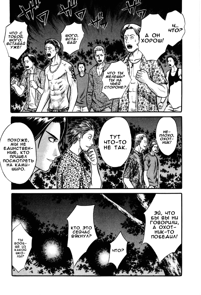 Манга Священная  земля - Глава 23 Страница 12
