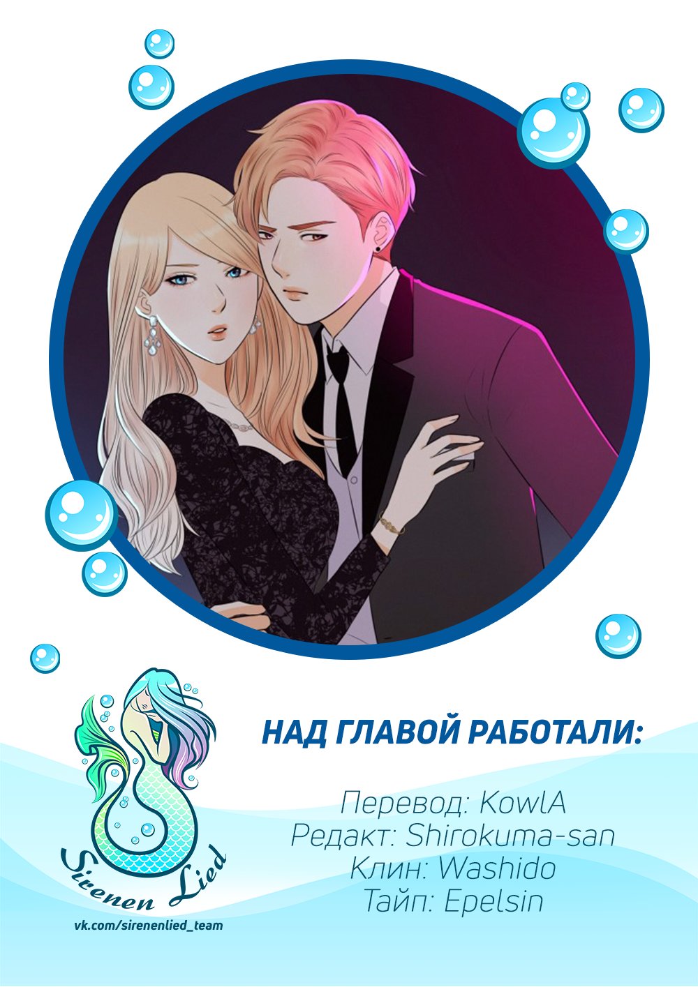 Манга Непостижимое - Глава 21 Страница 6