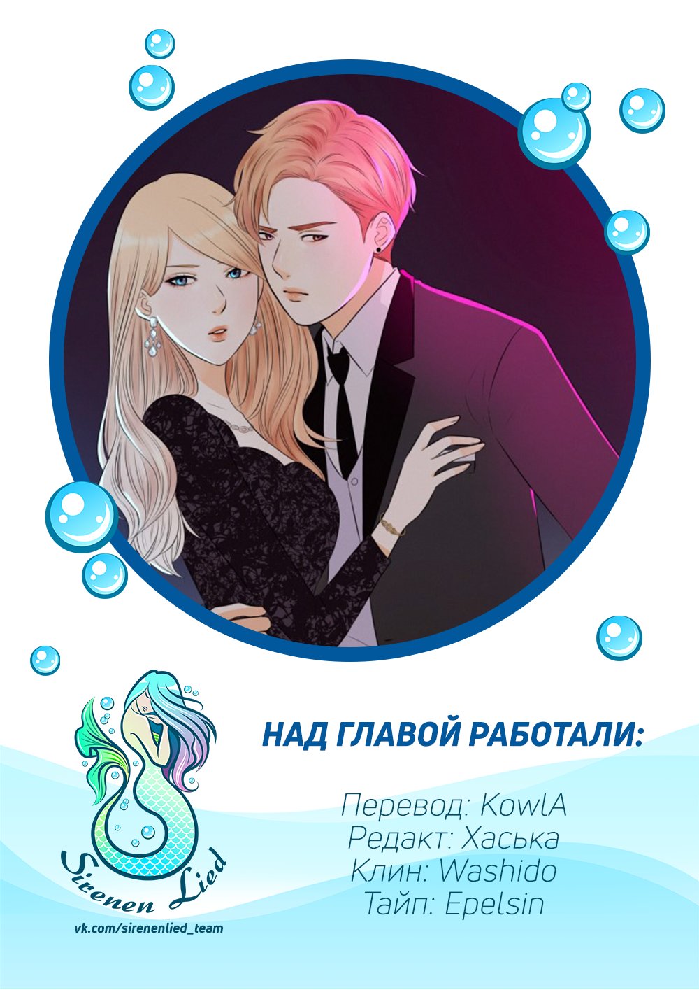 Манга Непостижимое - Глава 12 Страница 6