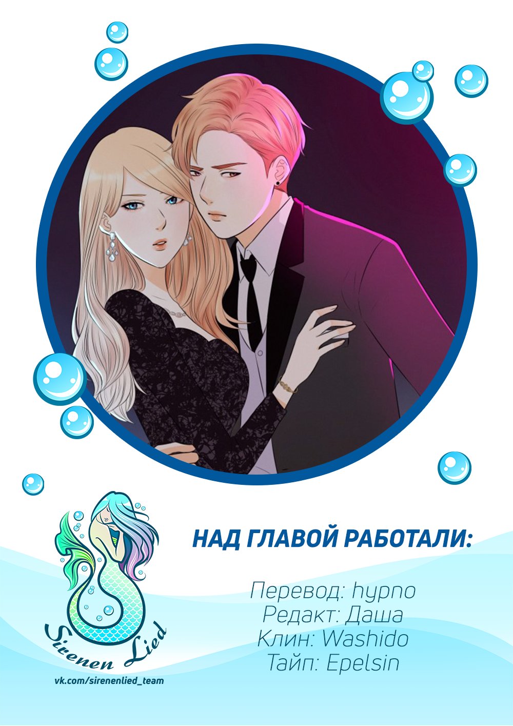 Манга Непостижимое - Глава 32 Страница 6