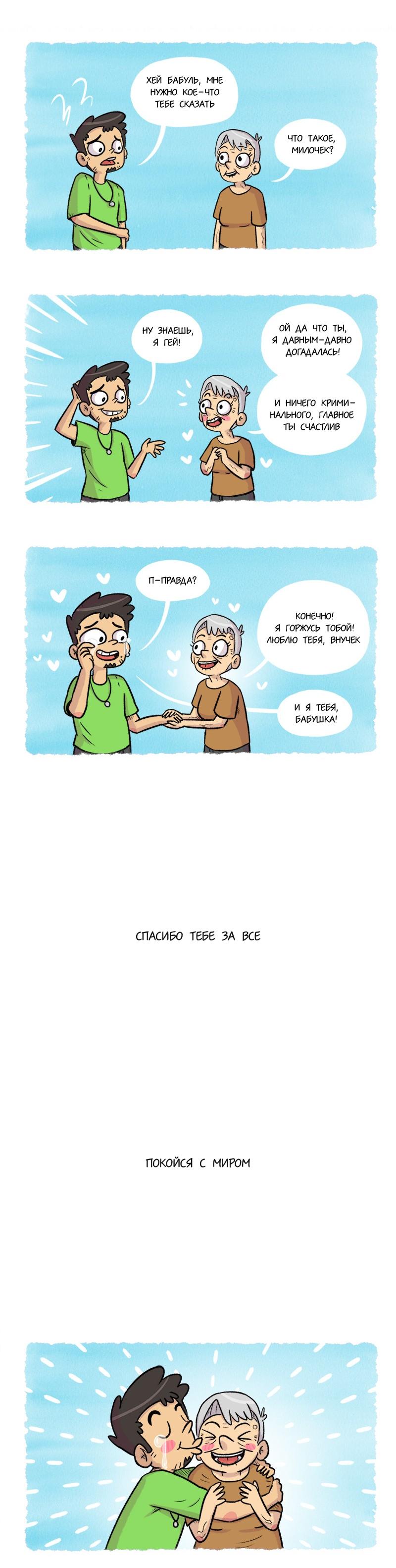 Манга Эй, а я гей! - Глава 45 Страница 1