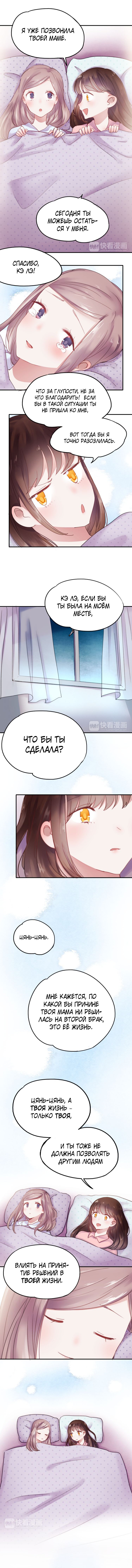 Манга Вслед за Солнцем - Глава 70 Страница 3