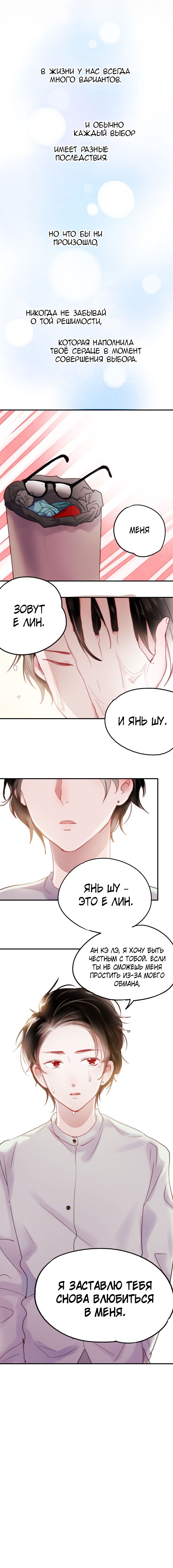 Манга Вслед за Солнцем - Глава 70 Страница 4