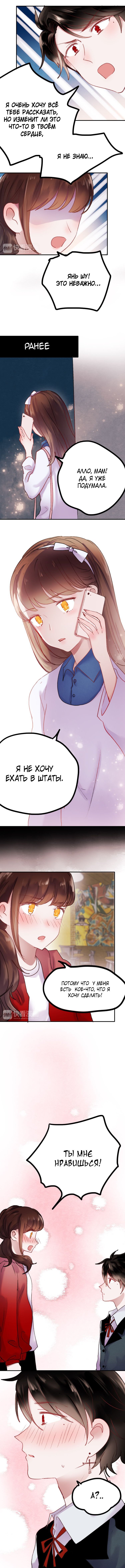 Манга Вслед за Солнцем - Глава 69 Страница 3