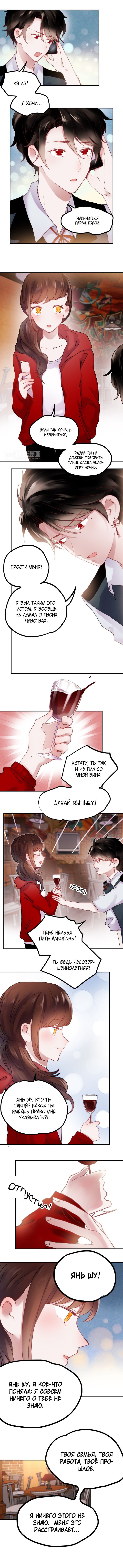 Манга Вслед за Солнцем - Глава 69 Страница 2