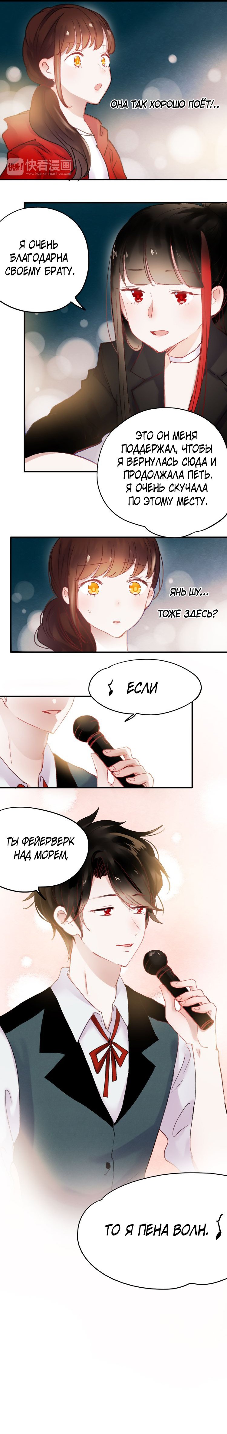 Манга Вслед за Солнцем - Глава 68 Страница 4