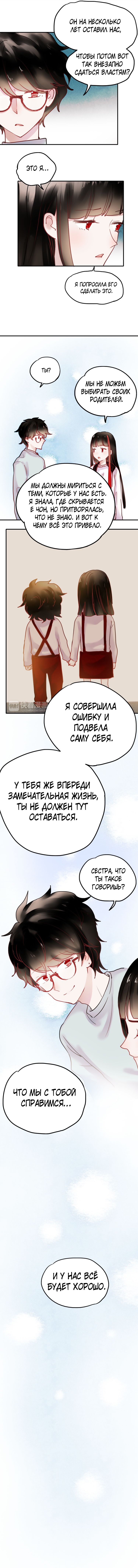 Манга Вслед за Солнцем - Глава 67 Страница 3