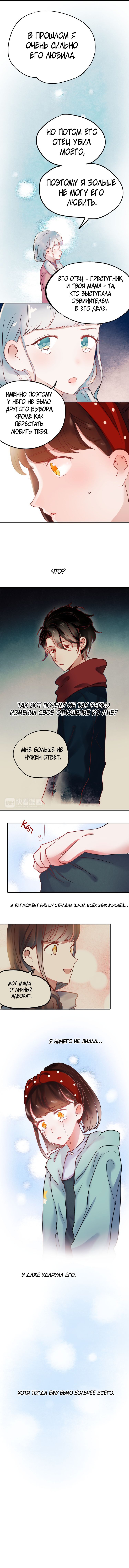 Манга Вслед за Солнцем - Глава 66 Страница 4