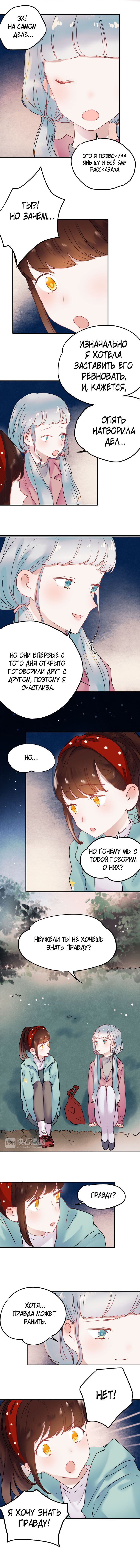 Манга Вслед за Солнцем - Глава 66 Страница 3