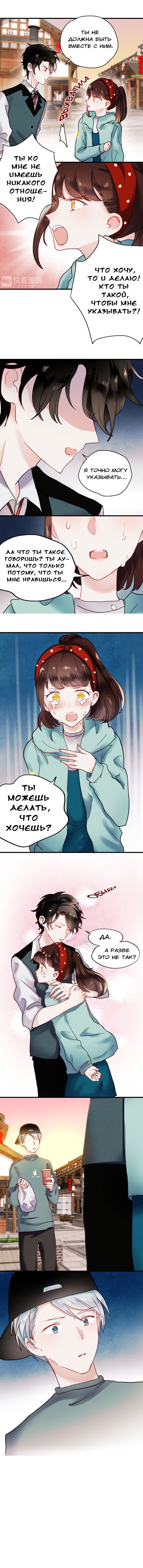 Манга Вслед за Солнцем - Глава 65 Страница 4