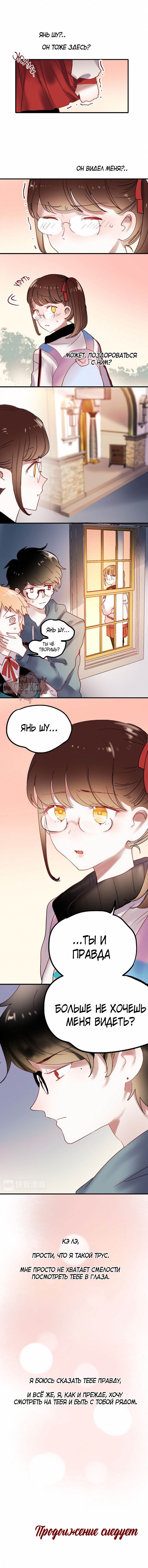 Манга Вслед за Солнцем - Глава 63 Страница 3