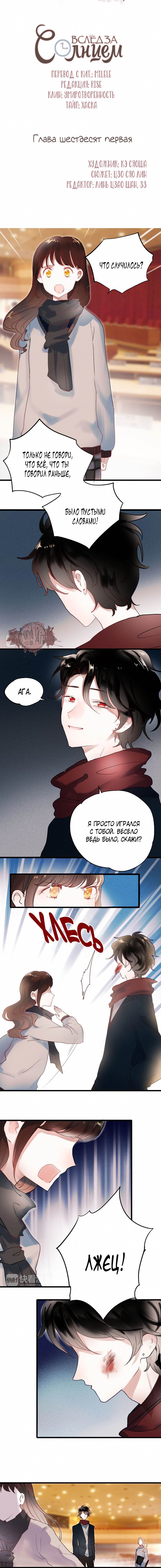 Манга Вслед за Солнцем - Глава 61 Страница 1