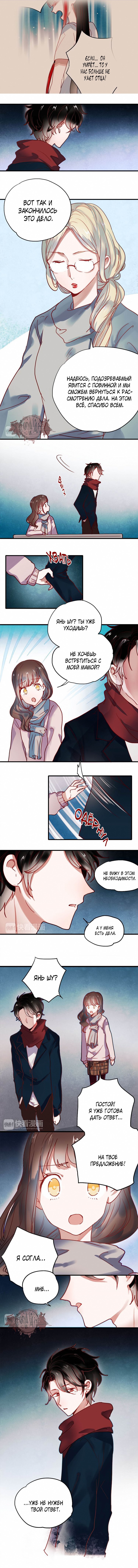 Манга Вслед за Солнцем - Глава 60 Страница 3