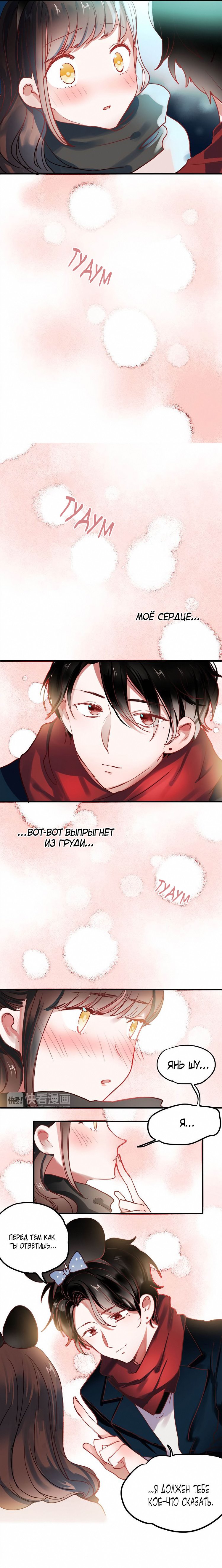 Манга Вслед за Солнцем - Глава 59 Страница 3