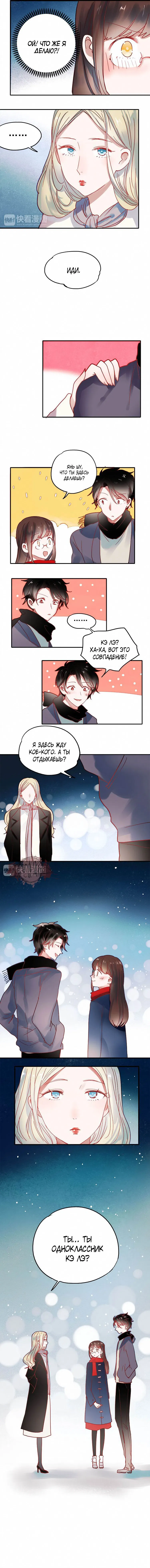 Манга Вслед за Солнцем - Глава 57 Страница 4