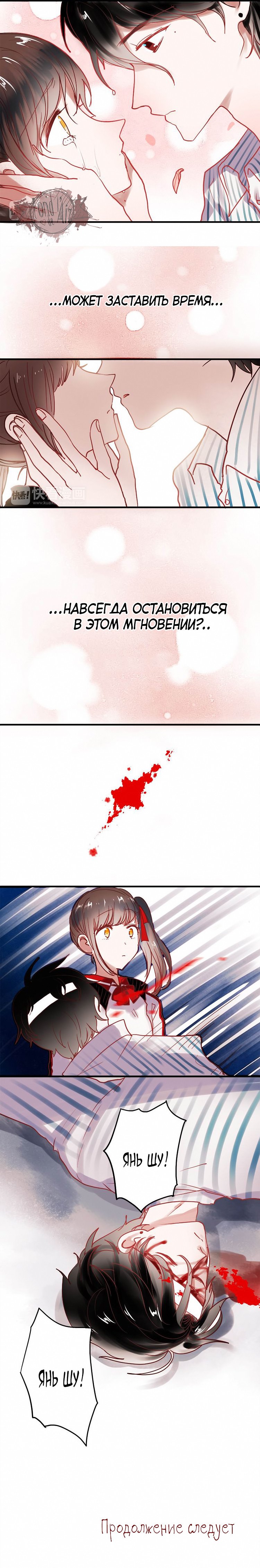 Манга Вслед за Солнцем - Глава 55 Страница 4