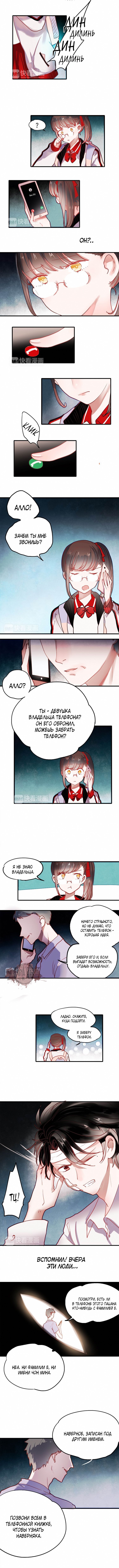 Манга Вслед за Солнцем - Глава 54 Страница 3