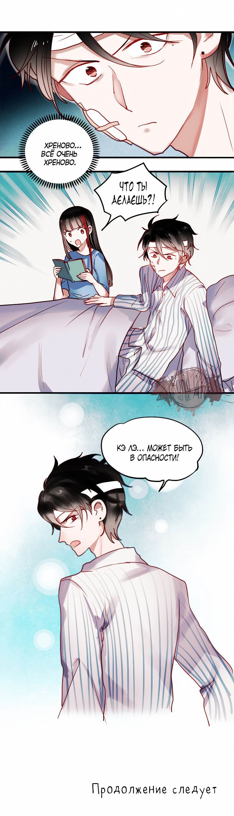 Манга Вслед за Солнцем - Глава 54 Страница 4