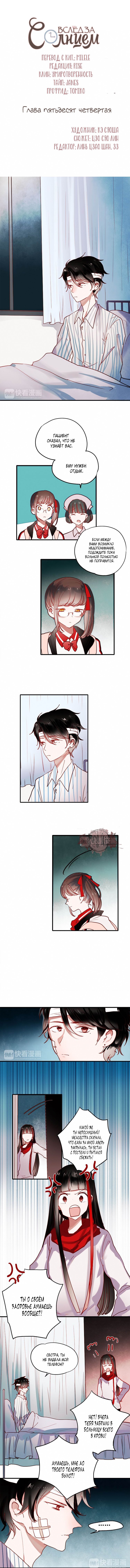 Манга Вслед за Солнцем - Глава 54 Страница 1