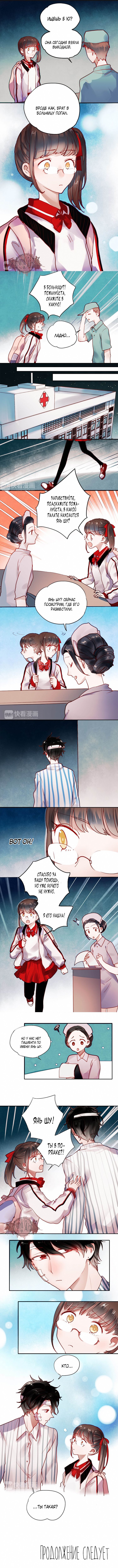 Манга Вслед за Солнцем - Глава 53 Страница 3