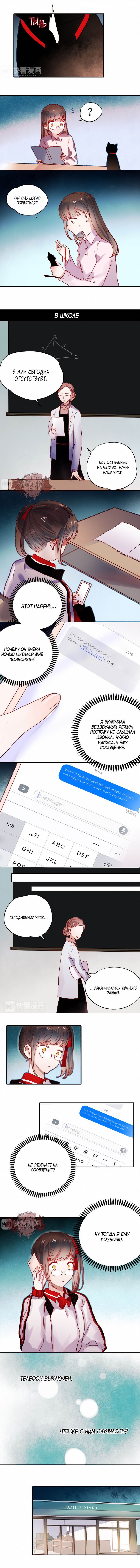 Манга Вслед за Солнцем - Глава 53 Страница 2