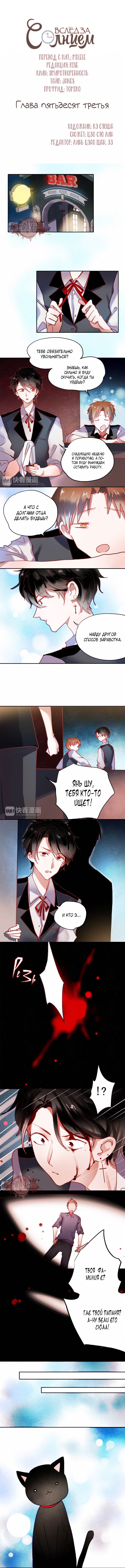 Манга Вслед за Солнцем - Глава 53 Страница 1