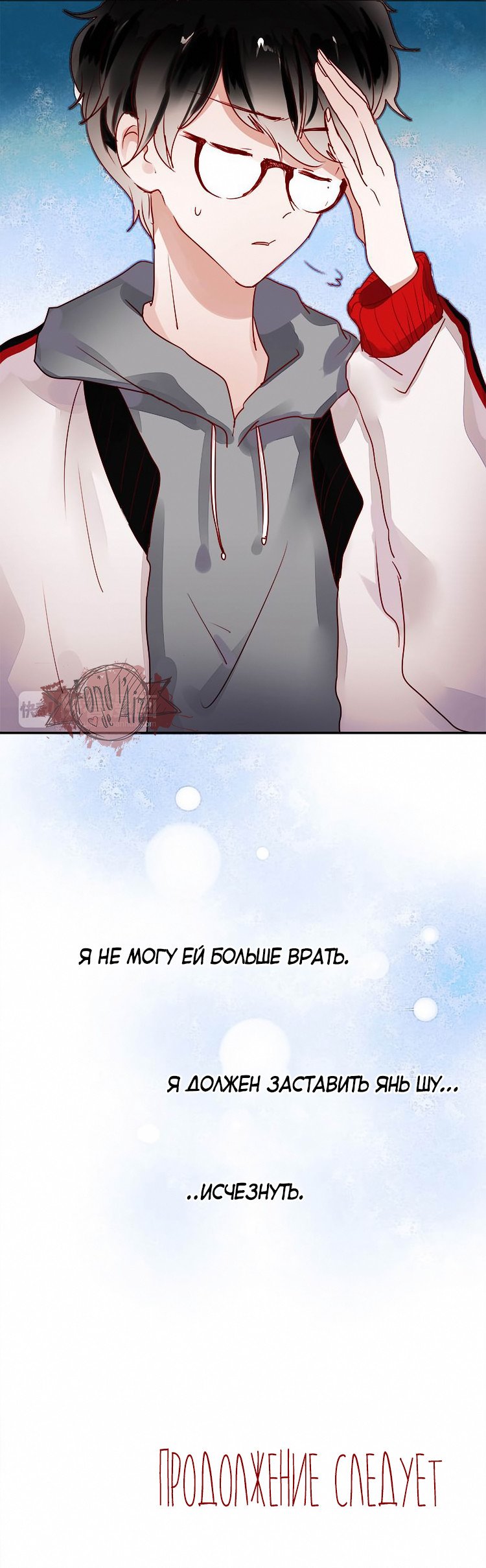 Манга Вслед за Солнцем - Глава 52 Страница 3