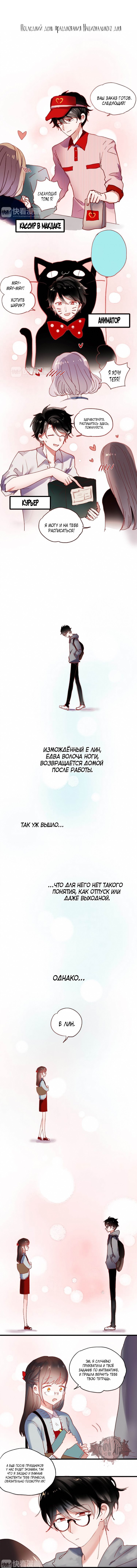 Манга Вслед за Солнцем - Глава 50 Страница 1